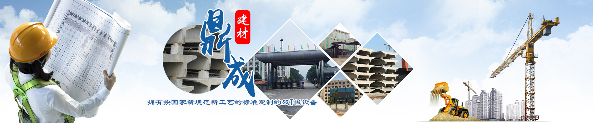 湖南鼎成預制構件工程有限公司—湖南雙T板|湖南大型車吊|湖南雙T板設備