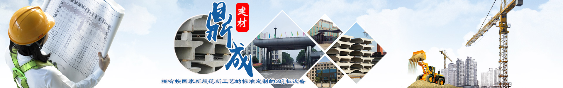 湖南鼎成預(yù)制構(gòu)件工程有限公司—湖南雙T板|湖南大型車吊|湖南雙T板設(shè)備